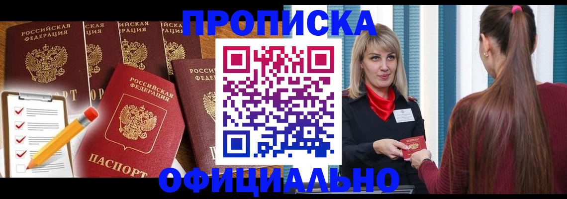 временная регистрация надежно в Дегтярске